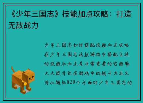 《少年三国志》技能加点攻略：打造无敌战力